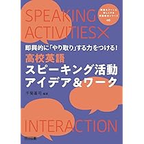 高校英語授業を変える! 訳読オンリーから抜け出す3つの授業